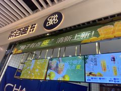 -茶百道(铜梁万达广场店)