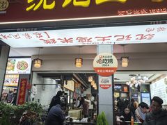 -沈记土鸡米线(七星街品牌中心店)