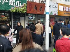 -小闺女儿肉龙(西湖道店)