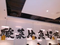 -太二酸菜鱼(汕头苏宁广场店)