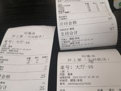 -井上家(大兴街店)