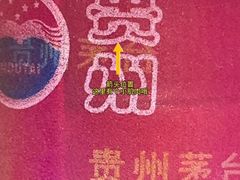 -醇若烟酒茅台酒专卖店(秋月枫舍店)