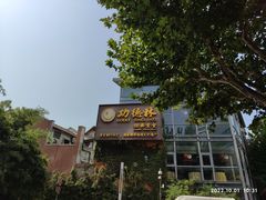 -功德林(南京西路店)