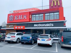 -麦当劳(健德桥得来速店)