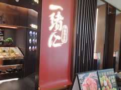 -一绪に和牛寿喜烧(罗湖益田假日店)