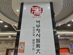 -服务大楼冷面(延大店)