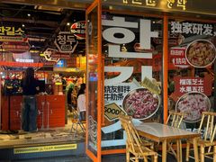 -韩吉烧自助烤肉铺(龙湖金楠天街店)