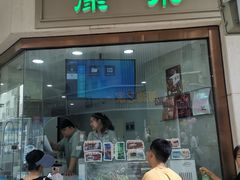 -康乐(滨江道店)
