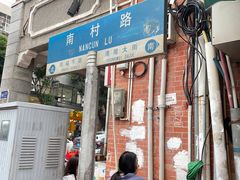 -海幢瑞芳饮食店