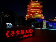 -寻梦滕王阁实景演出