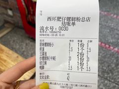 -西环肥仔螺蛳粉(总店)