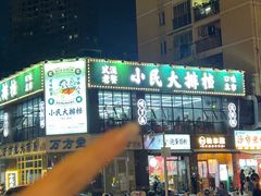 -小民大排档(光谷店)