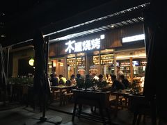 门面-木屋烧烤(坂田天安云谷店)