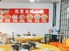 -范贤光鸡公煲(平乐园总店)