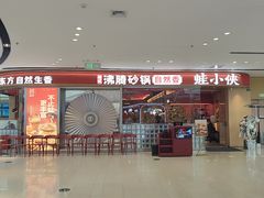 -蛙小侠(吾悦广场店)