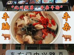 -化州颜勇牛腩(深圳总店)