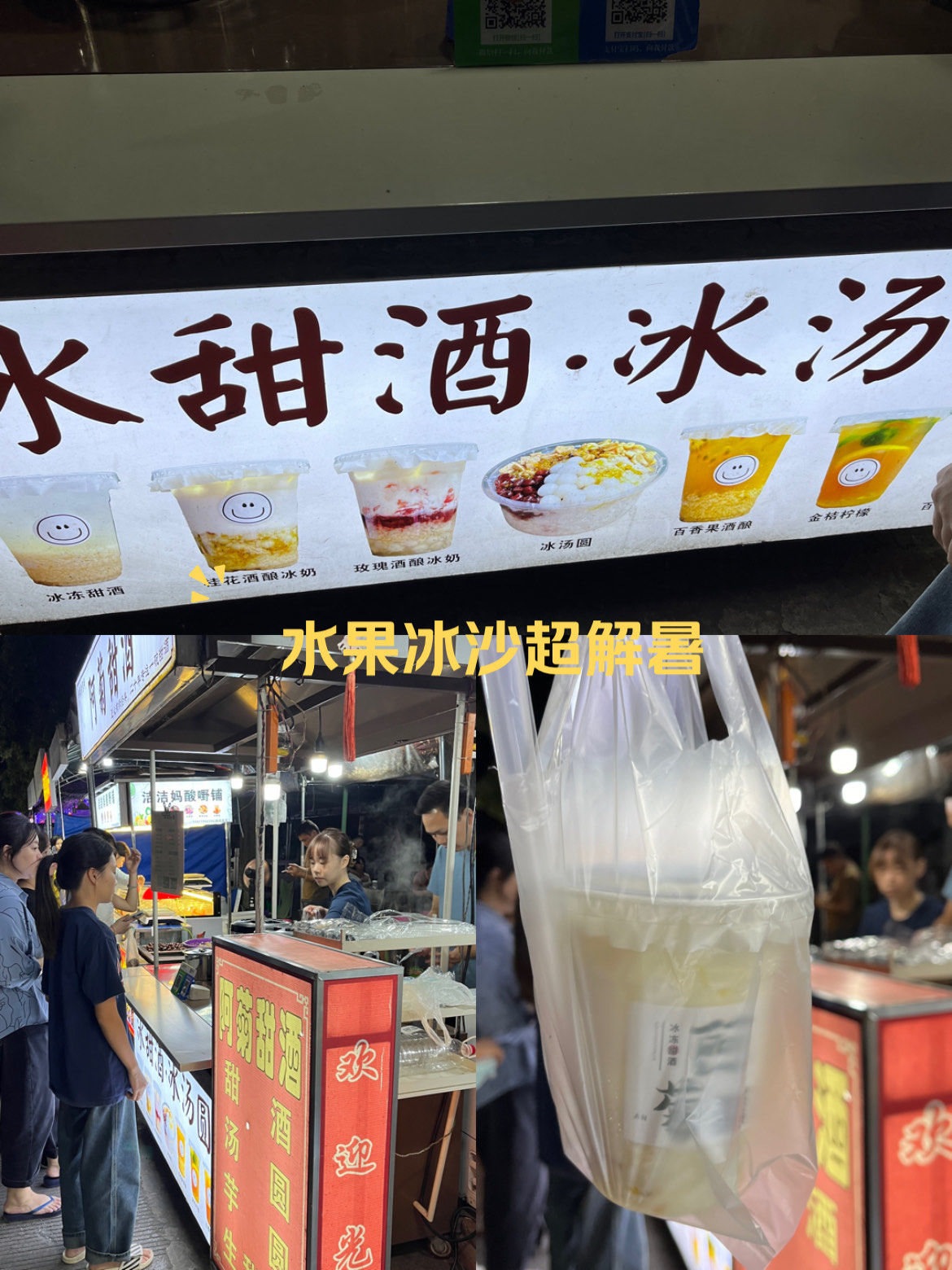 冰冰凉凉的甜酒