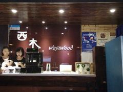 android_upload_pic-遇见西木美式餐厅(体育路店)