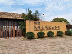-良渚古城遗址公园