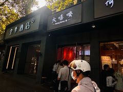 -大嘻咹biangbiang面(历史博物馆店)