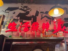 -巴渝老街印象生活麻辣烫(华宇·北城中央汇店)