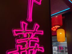 门面-十三姨正合丰烤肉(营迹路店)