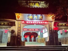 -天门沟九州驿站树上汤泉