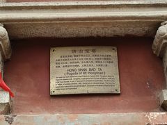 -宝通禅寺
