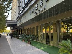 -VATAN INDIAN RESTAURANT米特餐饮有限公司(城北路店)