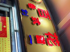 门面-百花传统甜品店(原址店)