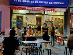 门面-马贤涮烤(超英·长乐家园店)
