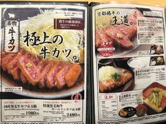 菜单-牛カツ京都勝牛(河原町蛸薬師店)