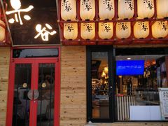 门面-赤谷和牛烧肉居酒屋(石景山店)