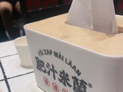 -肥汁米蘭香港米线(长宁来福士店)