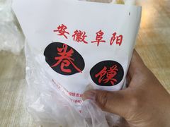 -安徽阜阳卷馍(西单店)