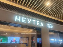 -喜茶(深圳福田星河COCO Park店)