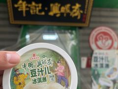 -年记·兴顺斋 牛街清真熟食小吃店