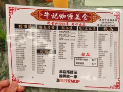 -牛记咖喱美食(十月初五日街店)
