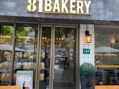 -81BAKERY(大学路店)