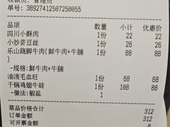 -川堂风·跷脚牛肉·乐山爆炒(宝山日月光店)