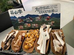 -芸山季·云南山珍菌火锅(南翔印象城MEGA店)
