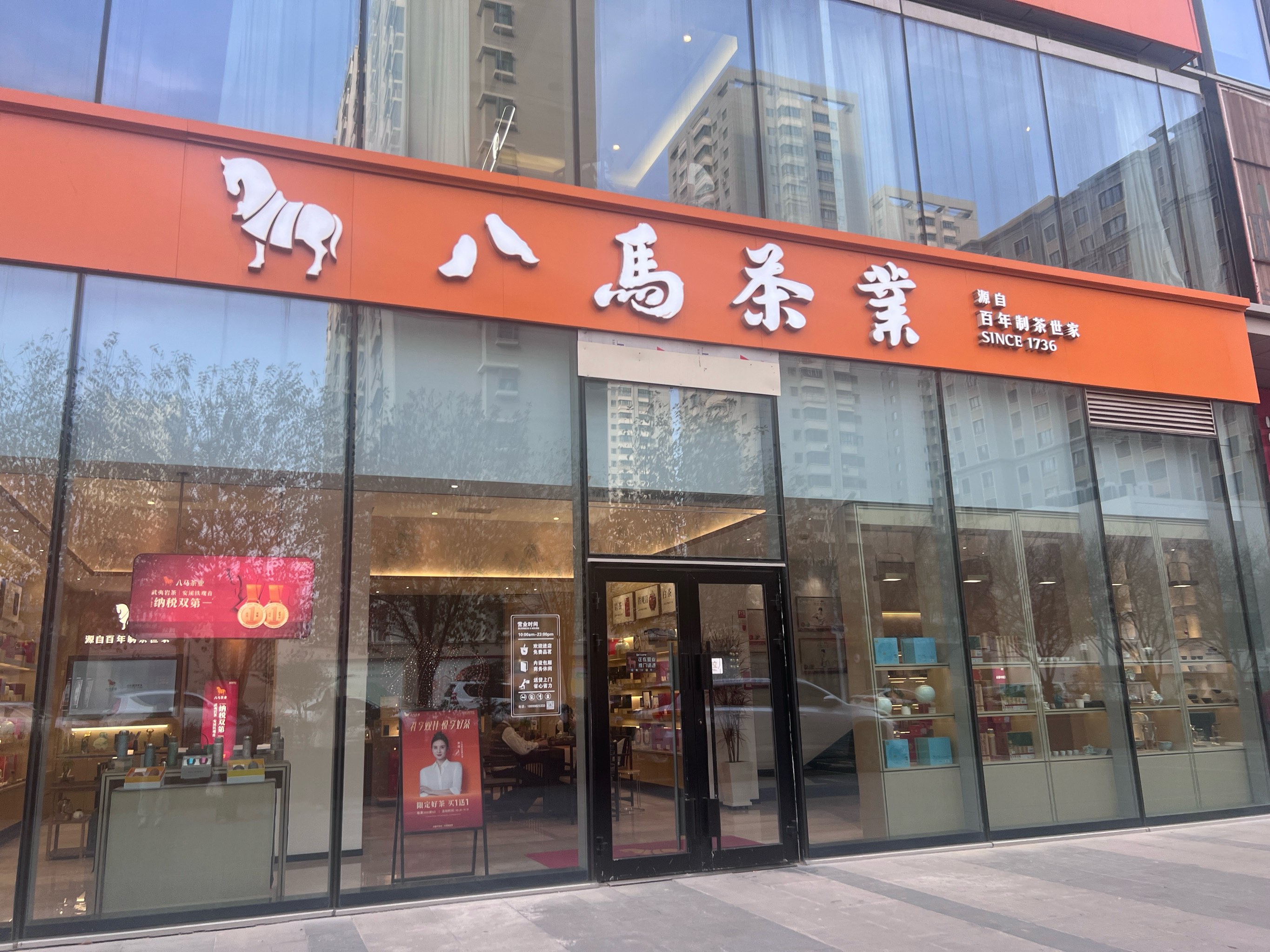 八马茶业价格表店员图片