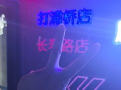 -剧狐剧本杀(徐汇1号店)