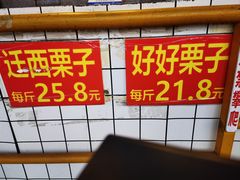 -好好栗子店(海宁总店)