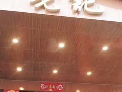 门面-先记烧鹅王·本地粤菜(福永店)