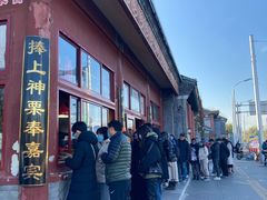 -秋栗香(地安门店)