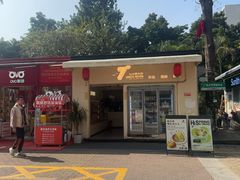 -七叔是岛民(大学城gogo新天地店)