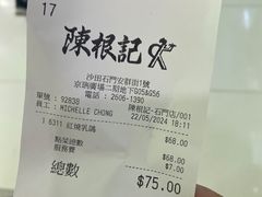 -陈根记大牌档