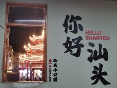 -成川茶店·潮汕工夫浓茶(万象店)