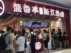 门面-盛香亭热卤(光明大仟里店)